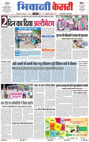  Punjab kesari / Haryana Bhiwani kesari