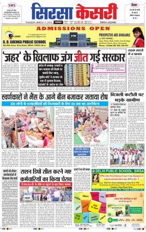  Haryana Sirsa kesari