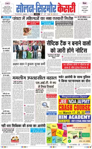  Solan sirmour kesari