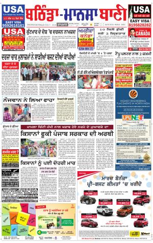  Bhantinda - Mansa Bani