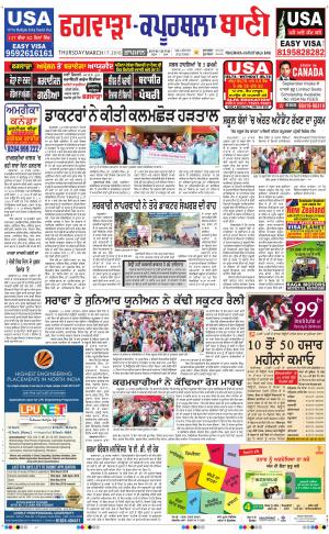  Kapurthala- Phagwara Bani