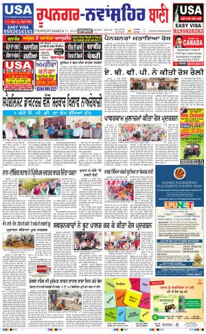  Roopnagar- Shaheed Bhagat Singh Nagar Bani