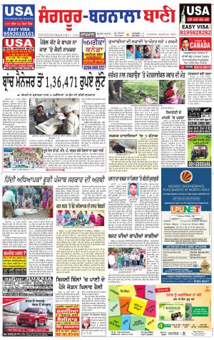  Sangrur - Barnala Bani