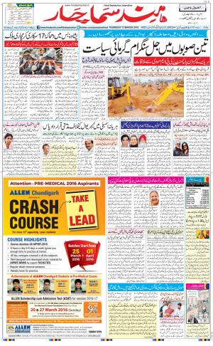 The Daily Hindsamachar Jalandhar
