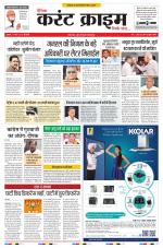 Dainik Current Crime