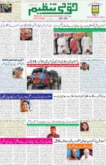 Qaumi Tanzeem Lucknow