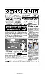 Weekly Ulhas Prabhat (साप्ताहिक उल्हास प्रभात) - संपादक: गुरुनाथ बनोटे (ठाणे)
