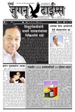 Weekly Mumbai Juganu Times (साप्ताहिक - मुंबई जुगनू टाईम्स) - संपादक: सीताराम कांबळे  