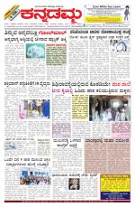 Kannadamma Daily Belgaum