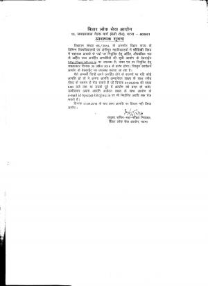 Bihar PSC Announced Interview Schedule for Asst Professor (Physics) Posts 2016