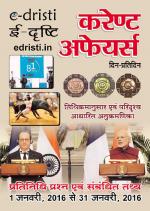 Edristi Current Affairs Jan 2016 Hindi