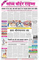 Sandhya Border Times, Sri Ganganagar