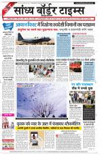 Sandhya Border Times, Jodhpur