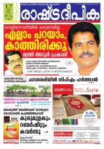 Rashtradeepika Kannur