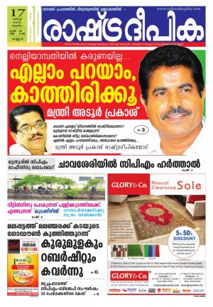 Rashtradeepika Kannur 17-03-2016