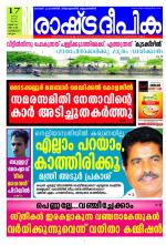 Rashtradeepika Kozhikode