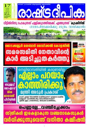 Rashtradeepika Kozikode 17-03-2016