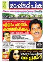 Rashtradeepika Kottayam