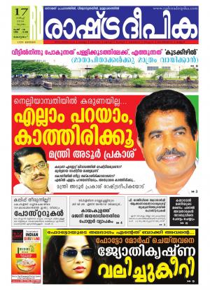 Rashtradeepika Kottayam 17-03-2016