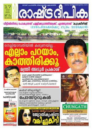 Rashtradeepika Trivandrum 17-03-2016