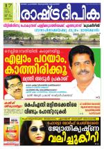 Rashtradeepika Palakkad