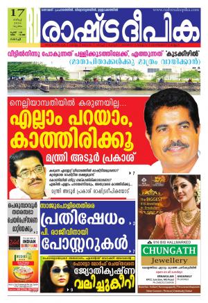 Rashtradeepika Kochi 17-03-2016