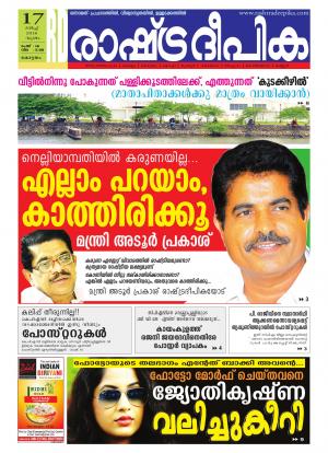 Rashtradeepika Alappuzha 17-03-2016