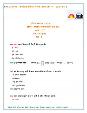 UP Board Class 12 Physics Solved Question Paper 2015-1