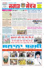 Jagat Sewak Weekly Newspaper