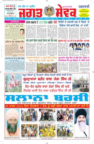 18 March 2016 Jagat Sewak Weekly Newspaper
