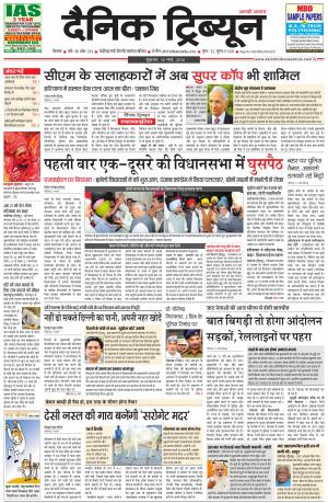 DT_18_March_2016_Rohtak