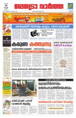 Metrovaartha - Kozhikode