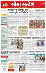 Hanumangarh Seema Sandesh 