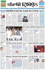 Punjabi Tribune (Delhi Edition)
