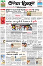 Dainik Tribune (Karnal Edition)