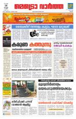 Metrovaartha - Thrissur