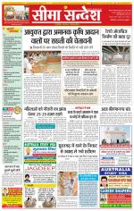Ganganagar Seema Sandesh 