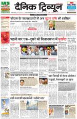 Dainik Tribune (Gurgaon Edition)