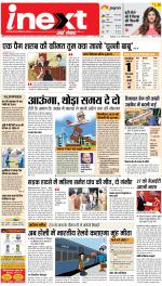 Patna Upcountry ePaper:Chhapra,Hajipur,Bihar Sharif,Begusarai,Bhojpur,Gaya News Paper - Inext Live Jagran
