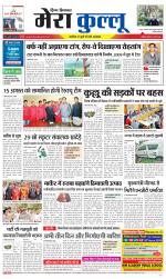 Divya Himachal Dharamsala+Mera Kullu +Aastha