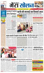 Divya Himachal Shimla+Mera Solan +Aastha