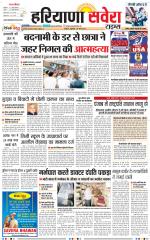 Haryana Savera