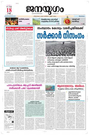 2016 March 18 Friday