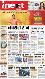 Ranchi Hindi ePaper, Ranchi Hindi Newspaper - InextLive