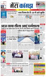 Divya Himachal Dharamsala+ Mera Kangra +Aastha