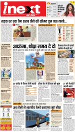 Patna Hindi ePaper, Patna Hindi Newspaper - InextLive