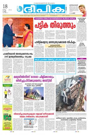 Deepika 18 March 2016