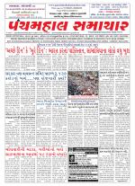 Panchmahal Samachar