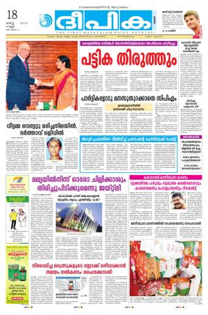 Deepika 18 March 2016