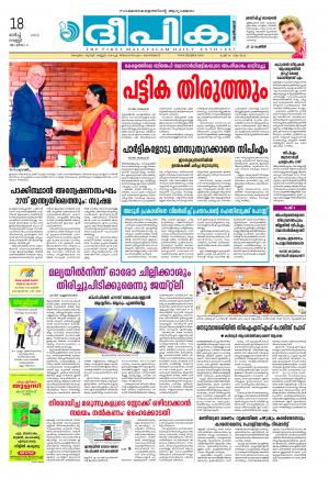 Deepika 18 March 2016